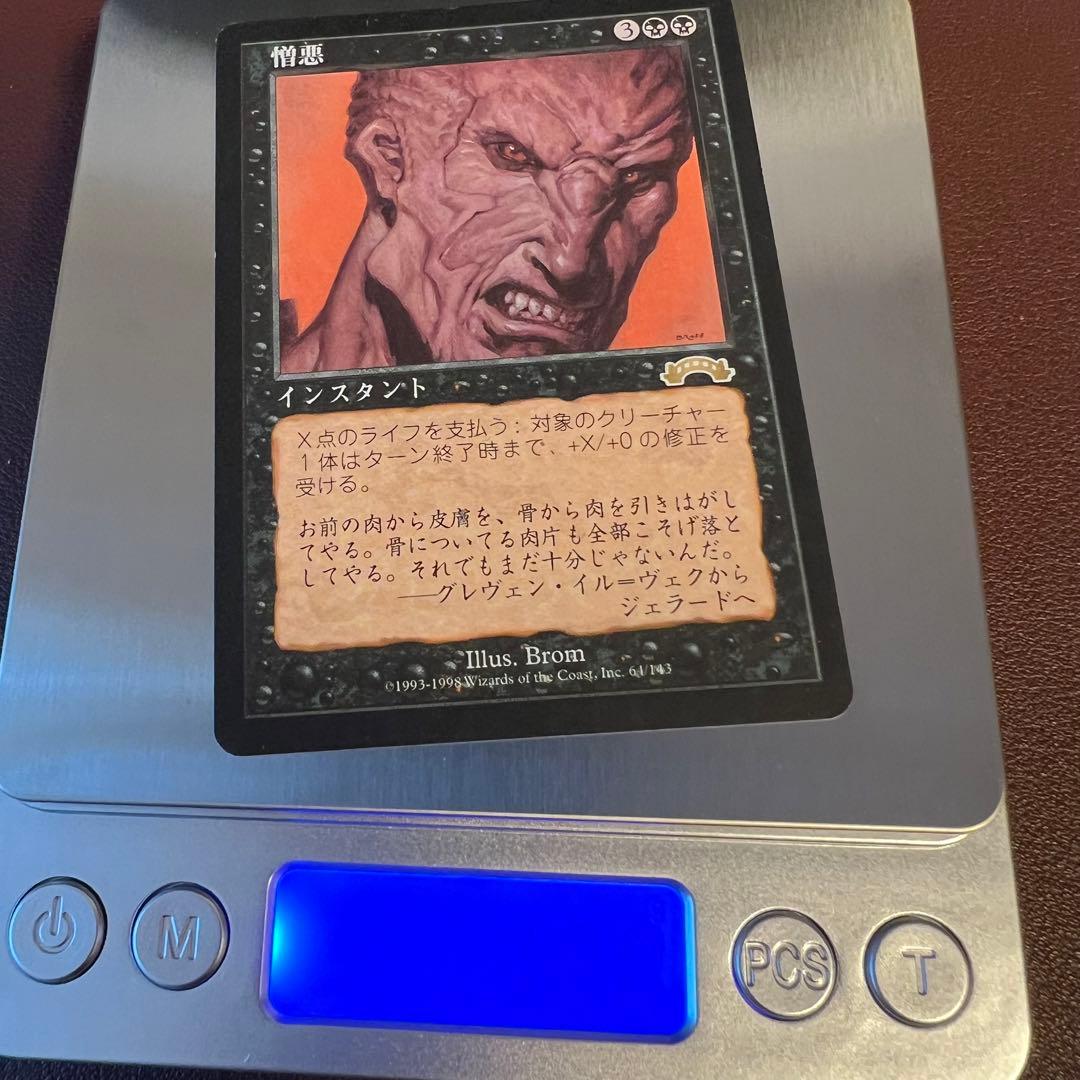 MTG]憎悪/hatred日本語 - メルカリ