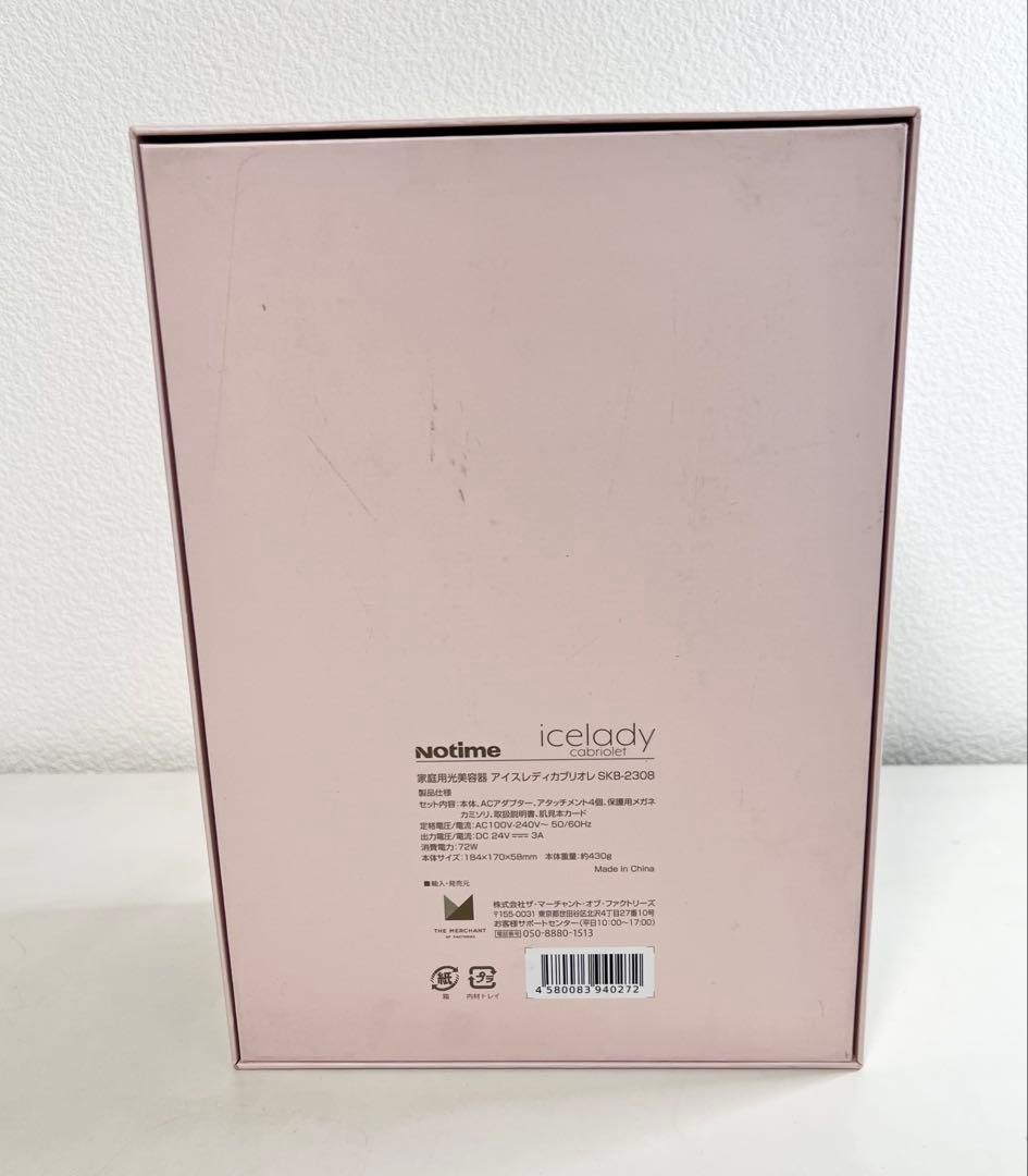 【美品】アイスレディ カブリオレ SKB-2308