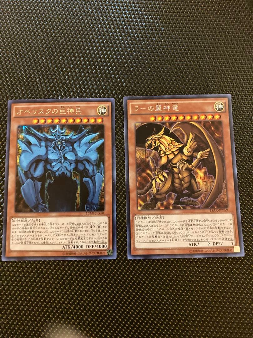 遊戯王 三幻神 シク シークレット 15AX ラー 、オベリスク - メルカリ