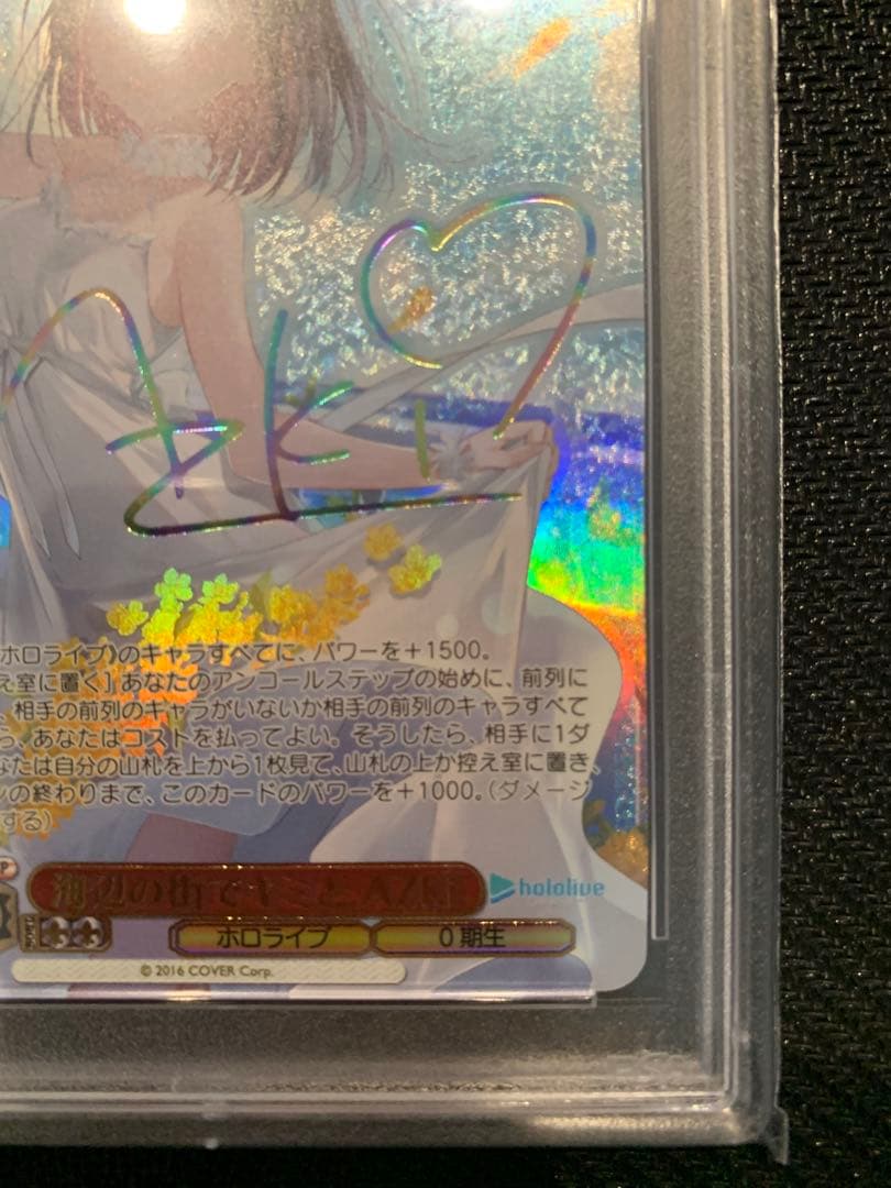 ヴァイスシュバルツ PSA10 ホロライブ 海辺の街でキミと AZKi サイン