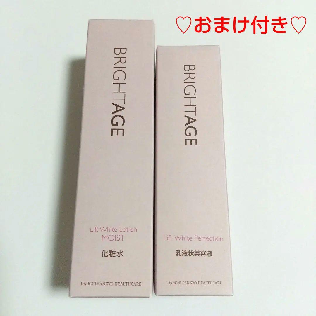 BRIGHTAGE リフトホワイトローション リフトホワイトパーフェクション リフトホワイト パーフェクション【乳液状美容液】｜通販化粧品・通信