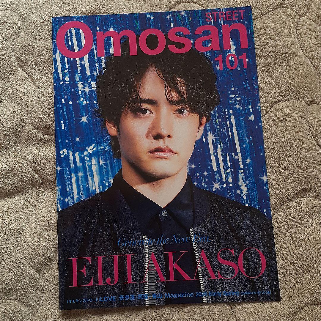 1冊 Omosan STREET 赤楚衛二 - メルカリ