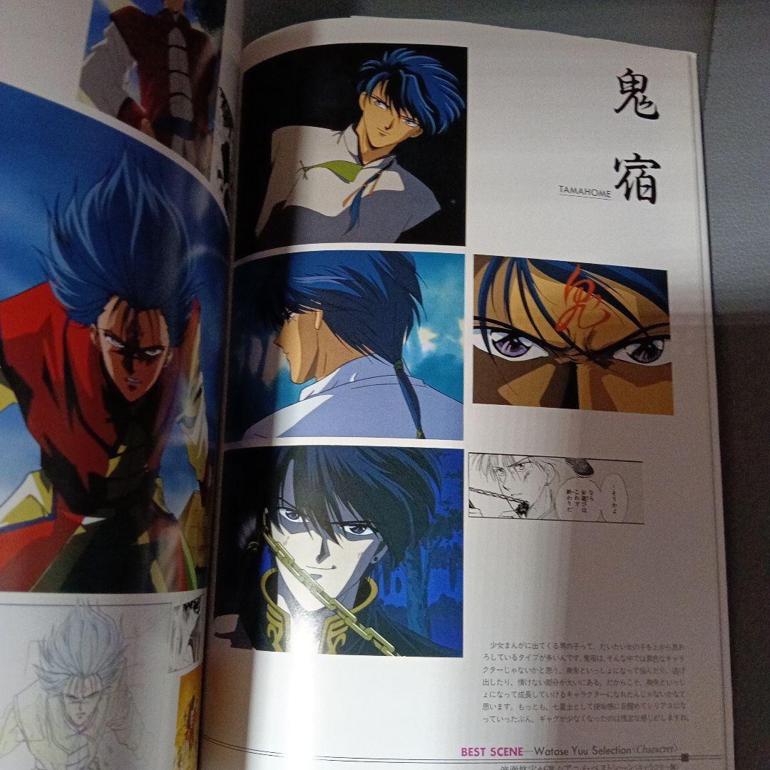 初版ふしぎ遊戯ANIMATION WORLD 渡瀬悠宇イラスト集Part2 - メルカリ