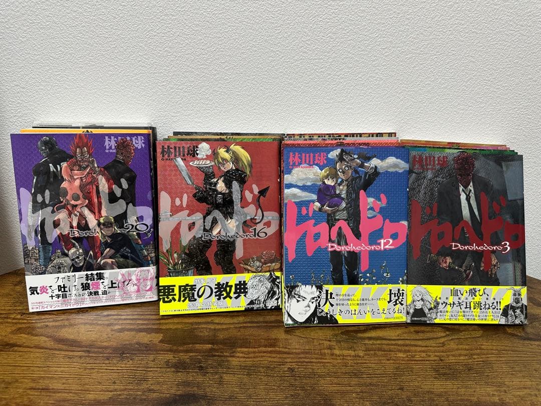 ドロヘドロ 1〜20巻セット 帯付き多数 特典小冊子付き