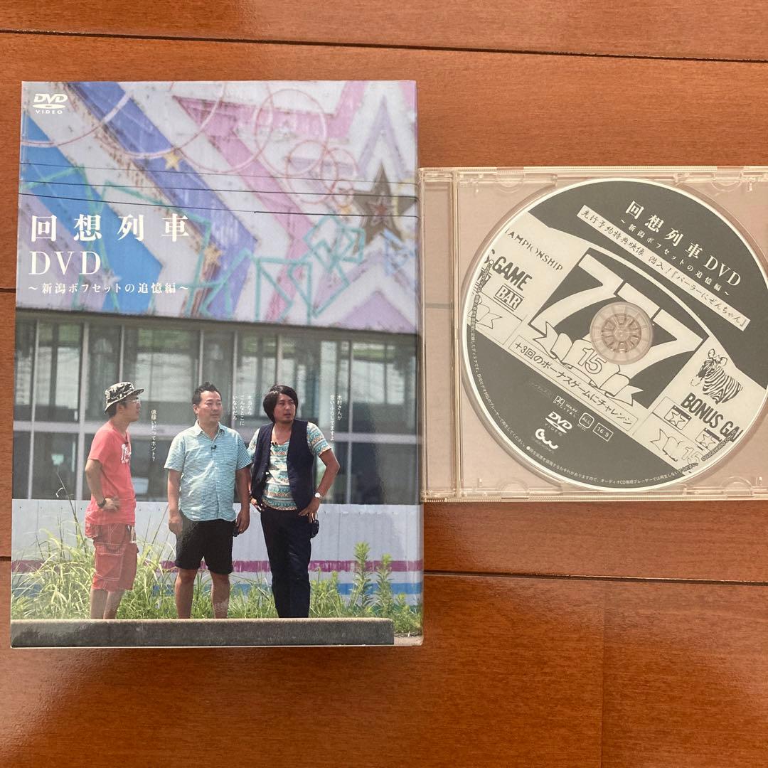 回想列車　DVD 中武一日二膳　送料込み　パチスロ