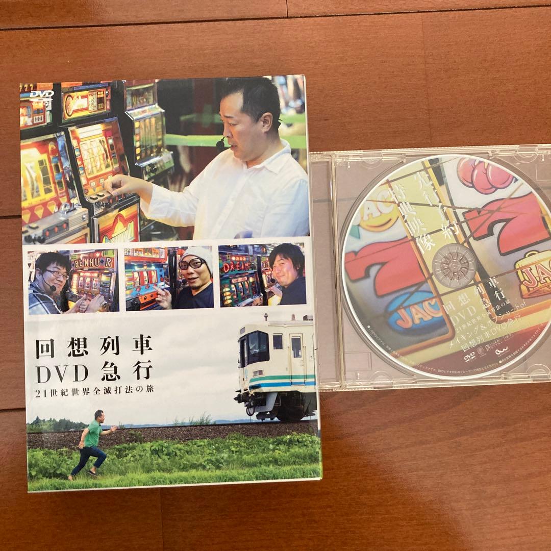 回想列車　DVD 中武一日二膳　送料込み　パチスロ