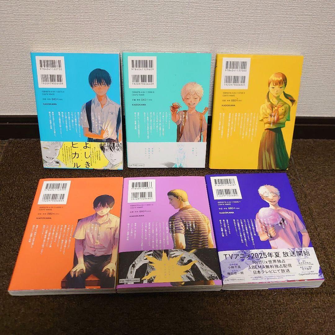 漫画 光が死んだ夏 1〜最新刊6巻 全巻セット - メルカリ