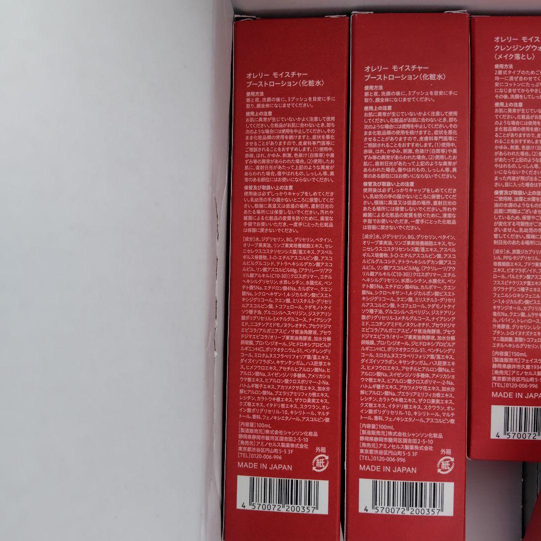 正月セール　Aurelie《お得》 スキンケアセット8点