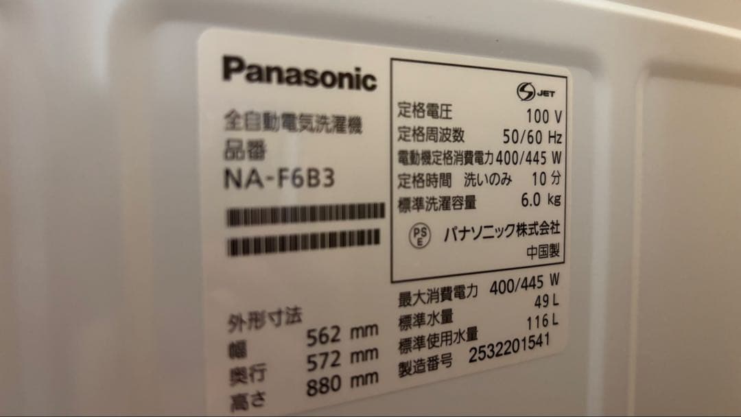 2025年製 Panasonic 全自動洗濯機 6.0kg NA-F6B3