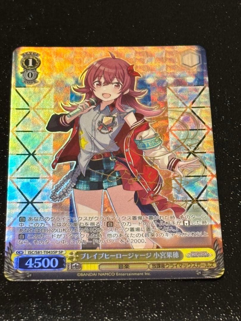 ヴァイス　シャニマス　ブレイブヒーロージャージ　小宮果穂　sp SR ブレイブヒーロージャージ 小宮果穂 販売 | トライアルデッキ+