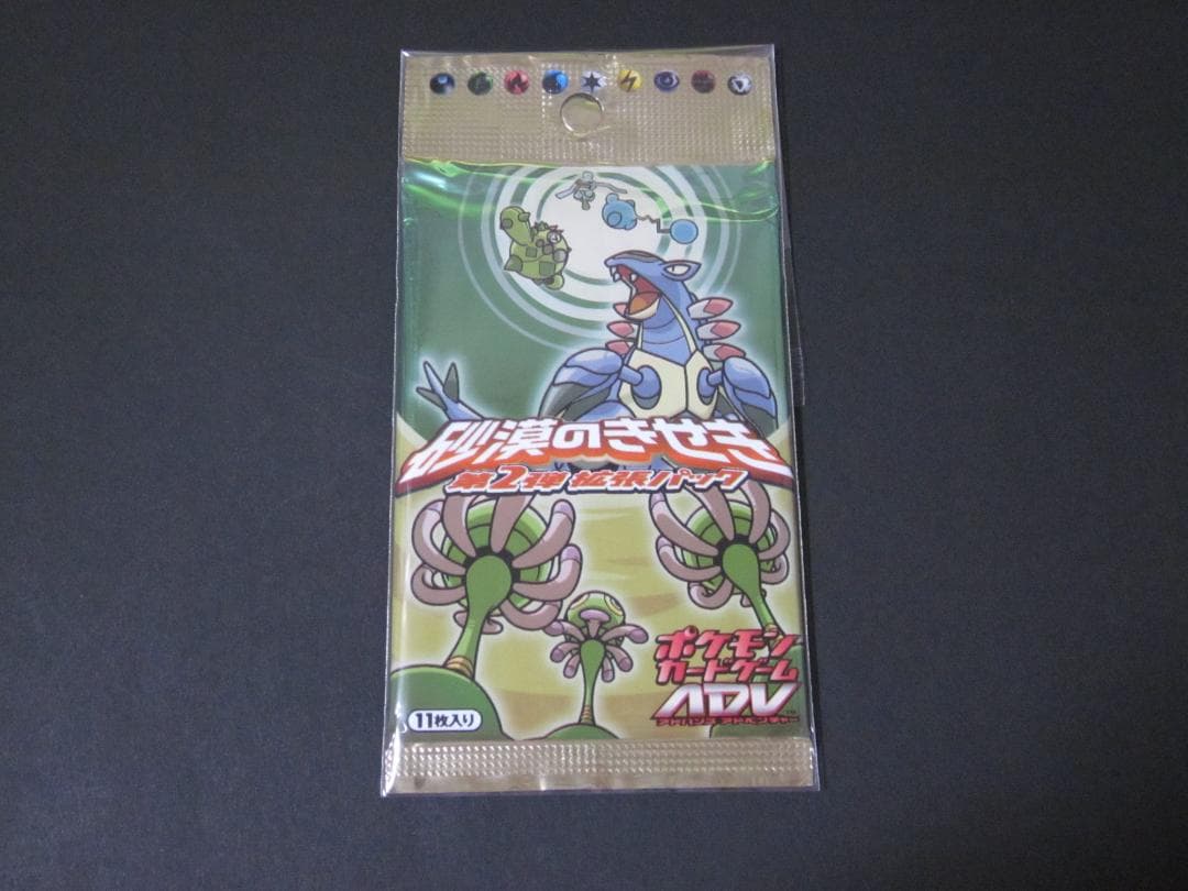 ◆砂漠のきせき◆　新品未開封1パック　ポケモンカードゲーム　ポケモンADV 拡張パック第2弾 砂漠のきせき【未開封BOX】{-}