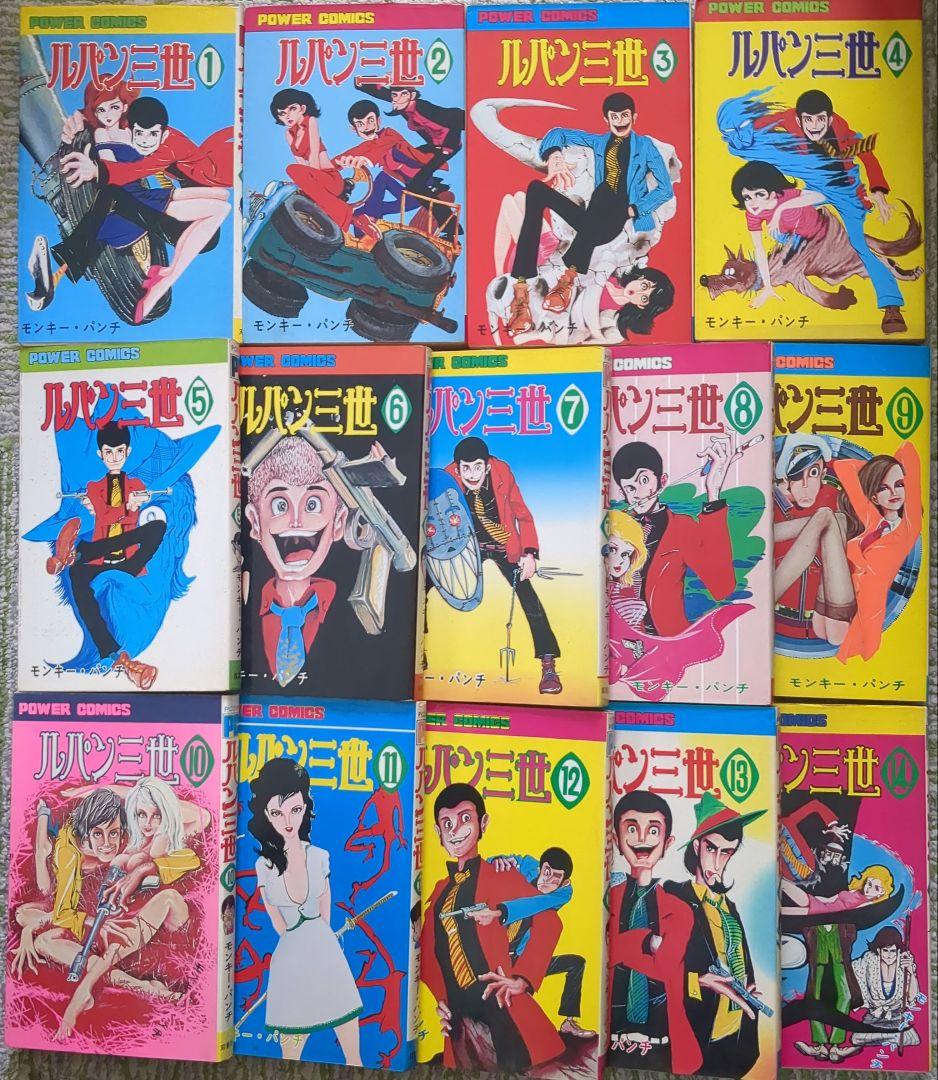全巻セット】ルパン三世1-14巻 モンキーパンチ 双葉社 パワァ レア