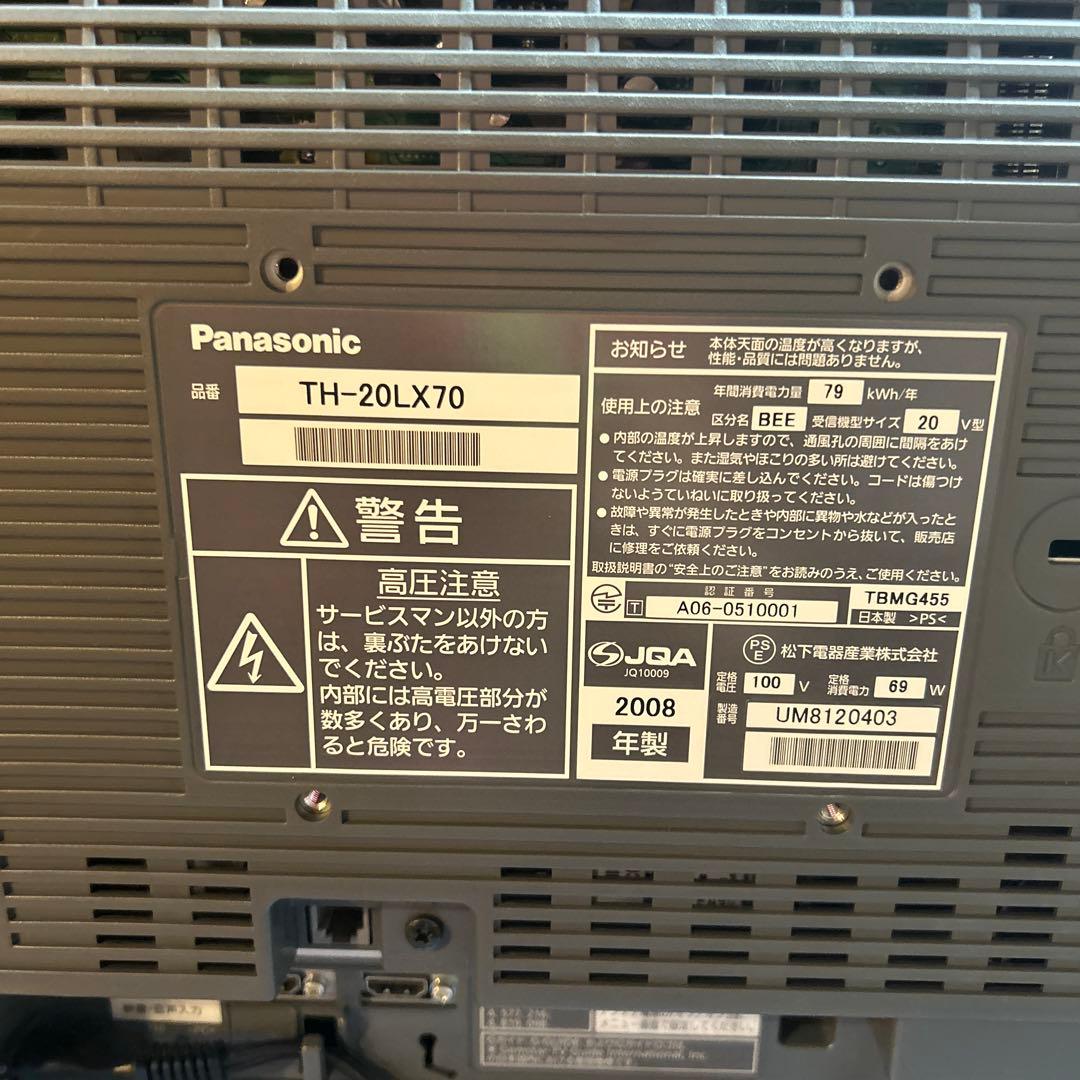 ジ*ー様 パナソニック 20V型液晶テレビ BS CS 地デジ 2008年製 - メルカリ