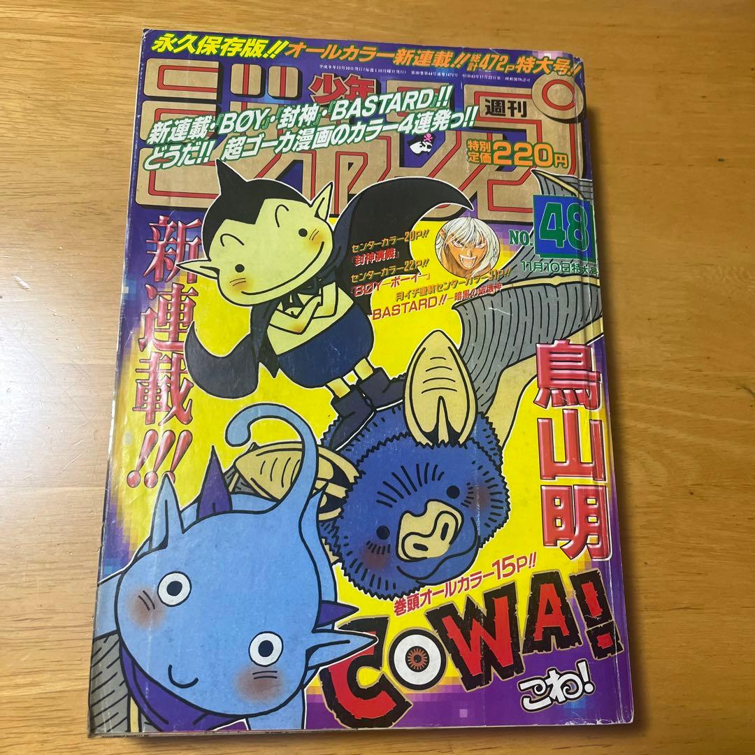 週刊少年ジャンプ 1997年48号 - メルカリ