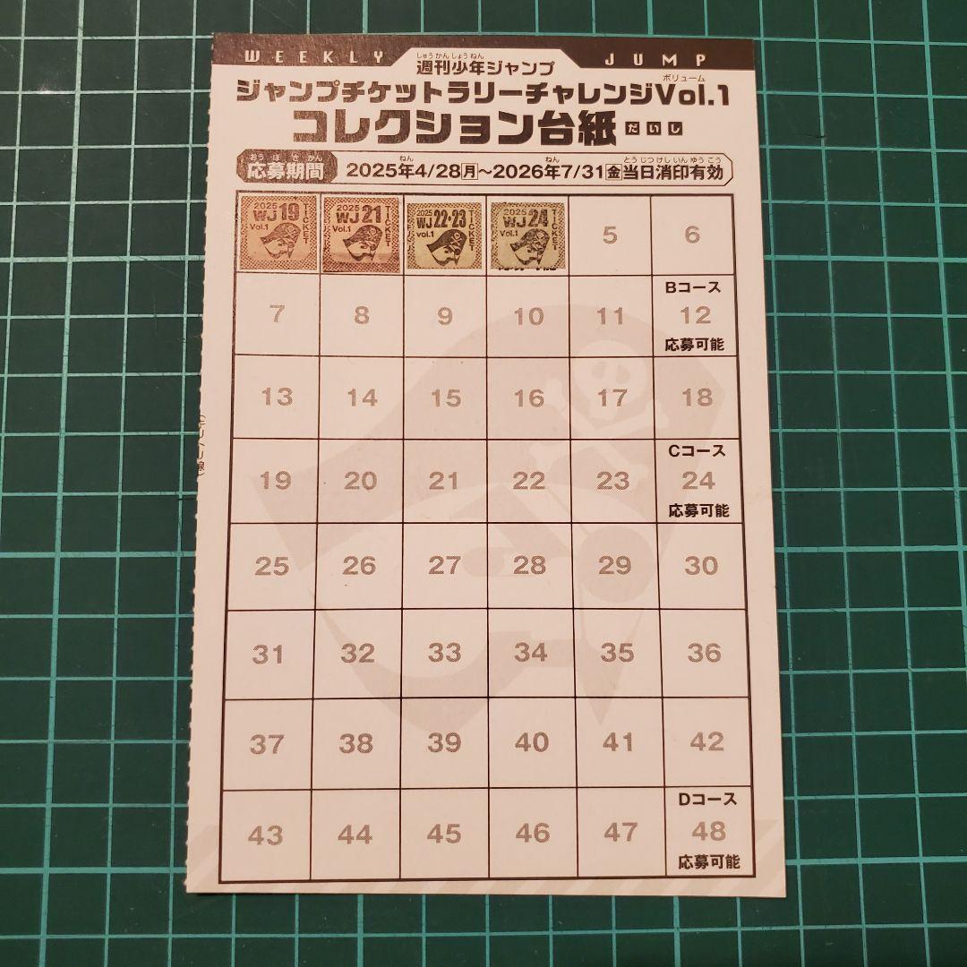 週刊少年ジャンプ チケットラリーチャレンジコレクション台紙&チケット