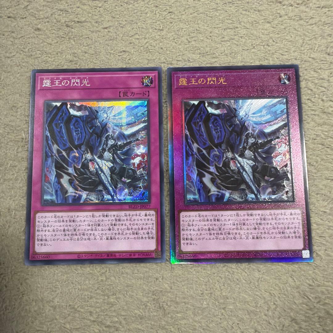 遊戯王 霆王の関光 ドミナススパーク2枚 - メルカリ