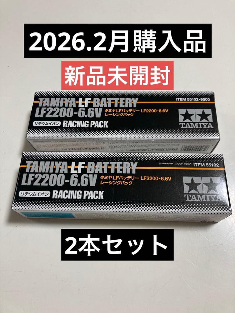 TAMIYA タミヤLF2200-6.6V バッテリー2本セット【新品】 - メルカリ