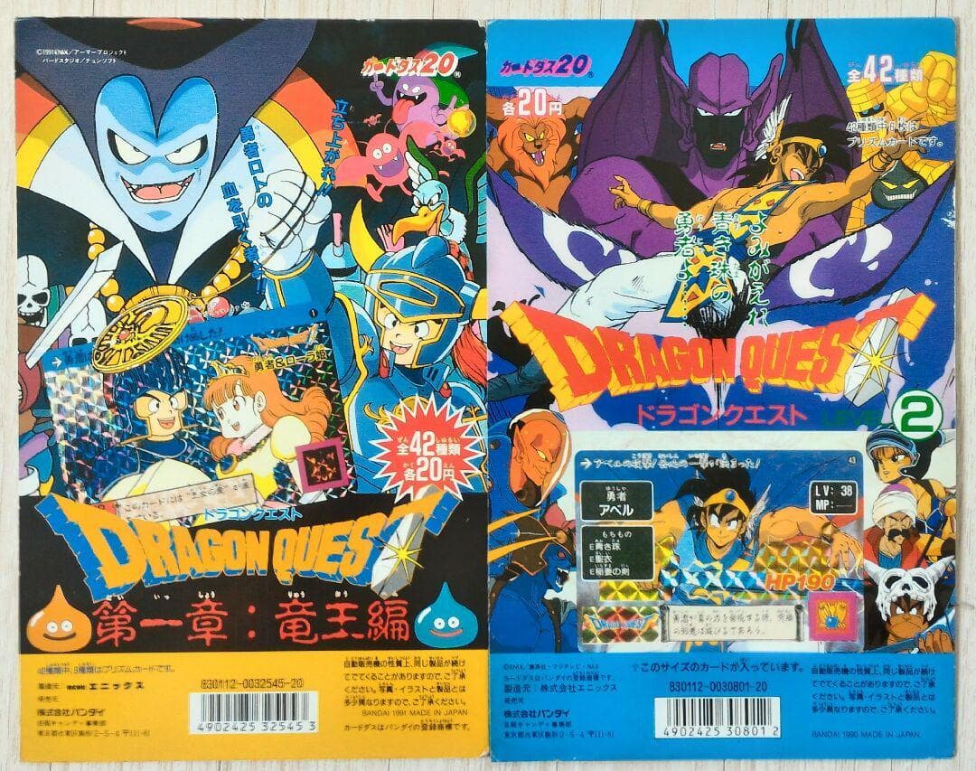 カードダス ドラゴンクエスト 台紙 非売品 2セット - メルカリ