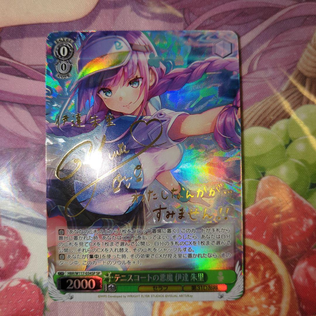 ヴァイスシュヴァルツ ヘブバン テニスコートの悪魔 伊達朱里 sp