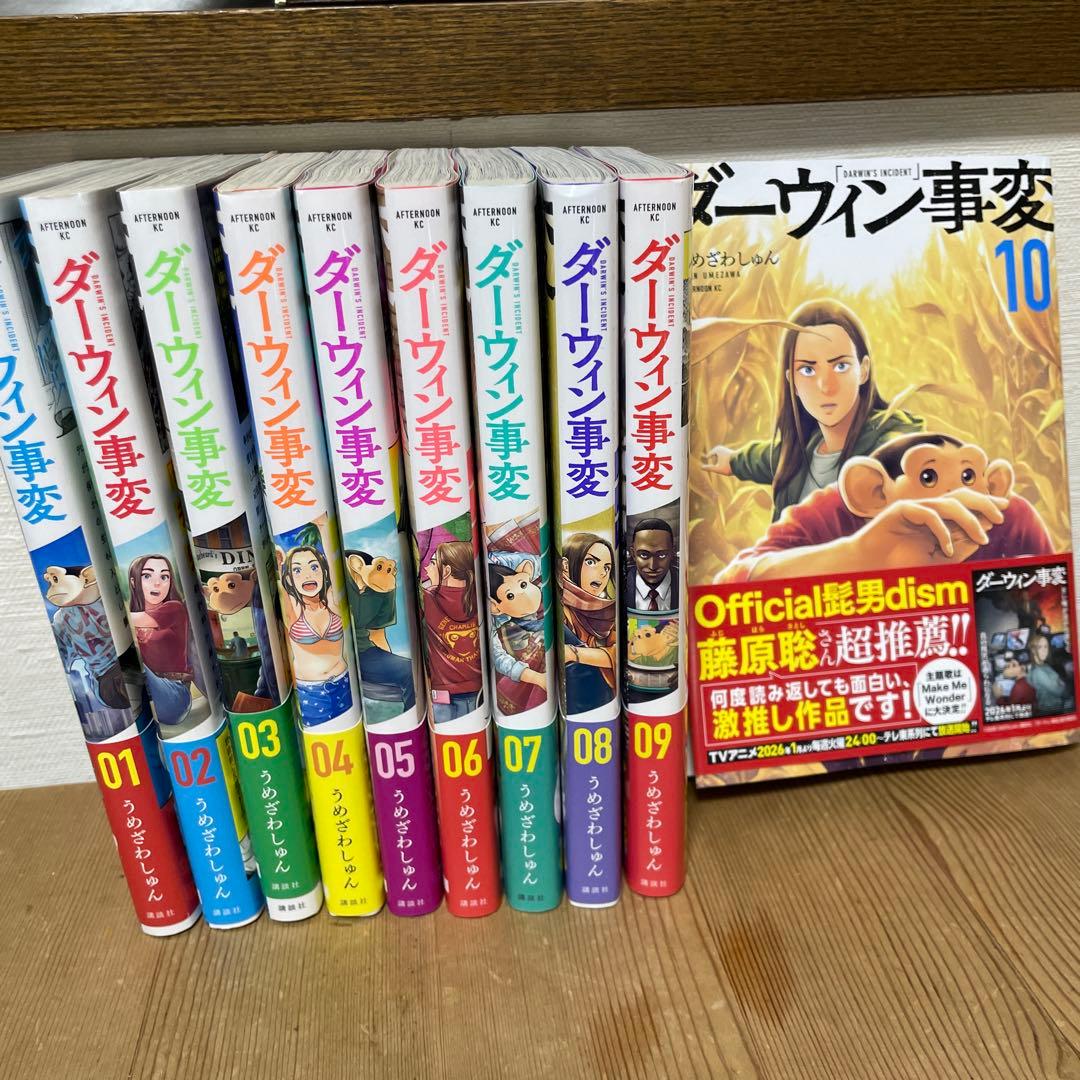 ダーウィン事変 全巻セット 01〜10巻 - メルカリ