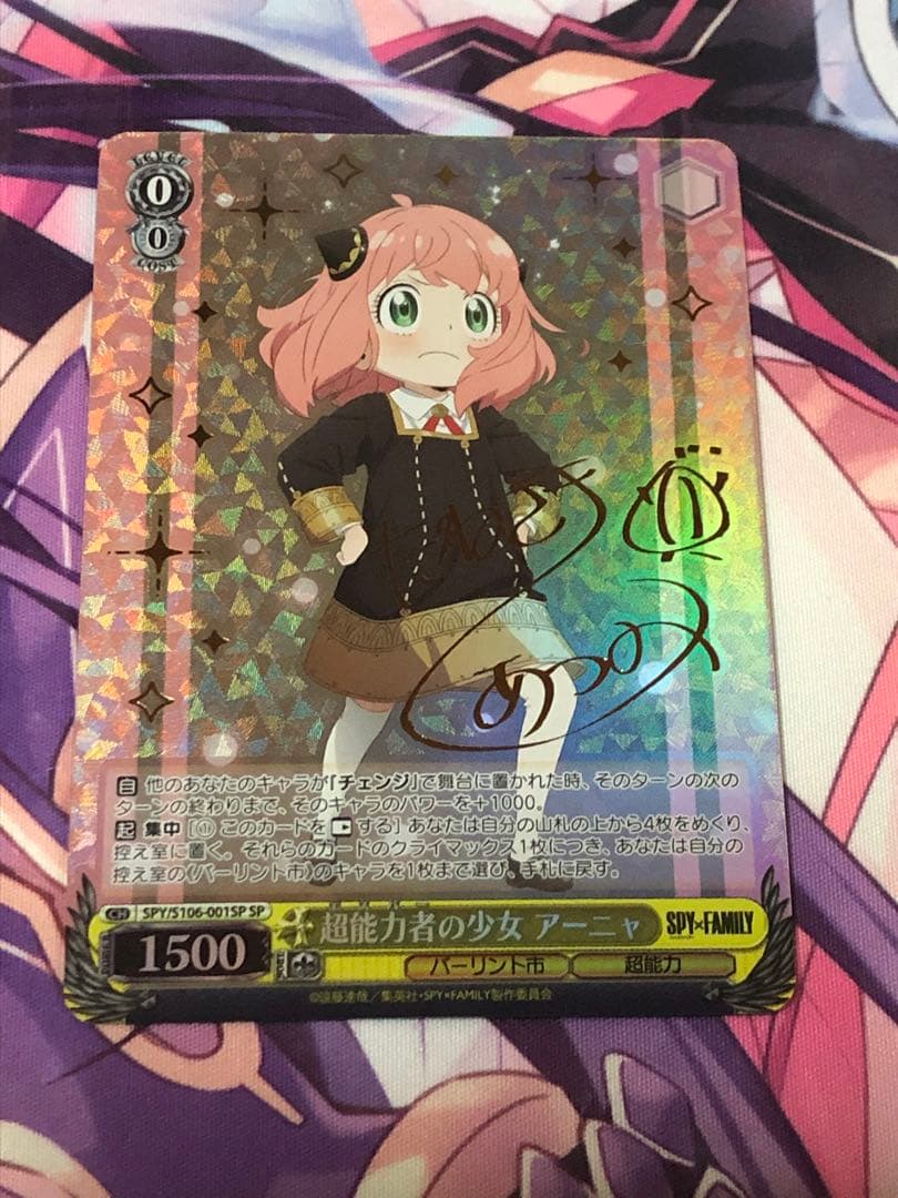 ヴァイスシュヴァルツ　スパイファミリー　超能力者の少女　アーニャSP 超能力者の少女 アーニャ(RR)(SPY-S106-001)｜ヴァイス通販サイト