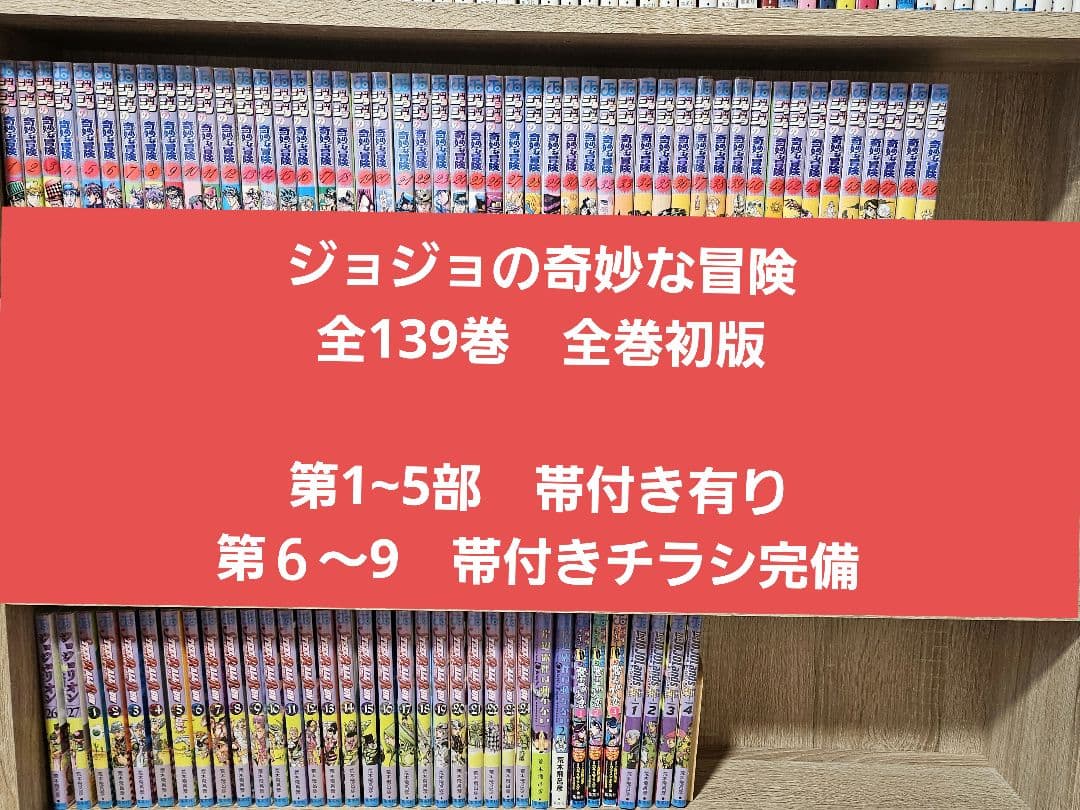 ジョジョの奇妙な冒険　初版　帯付き　チラシ有り！ ジョジョの奇妙な冒険 1巻 初版 チラシ jojo｜Yahoo!フリマ（旧PayPay