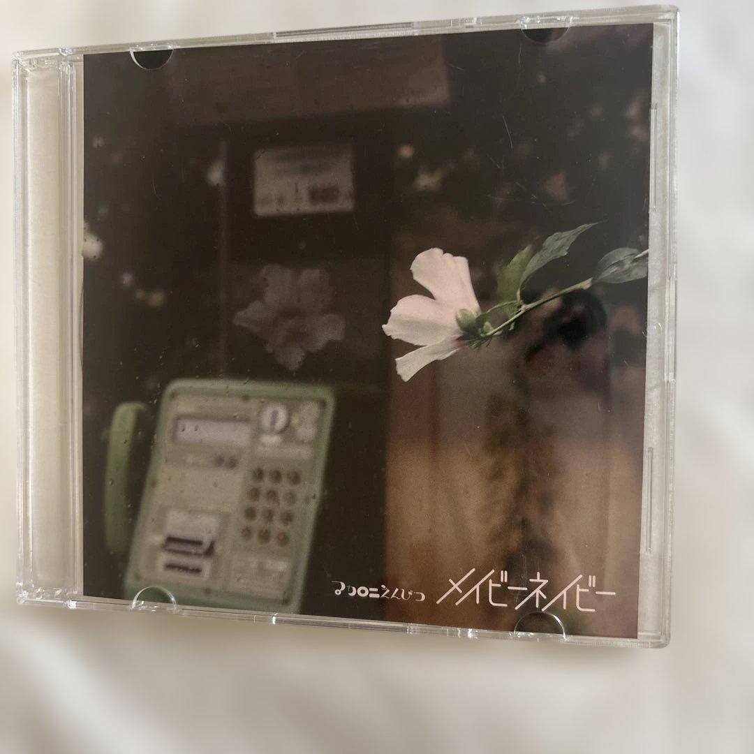 マカロニえんぴつ メイビーメイビー CD Amazon.co.jp: マカロニえんぴつ C D メイビーネイビー enough HV2B