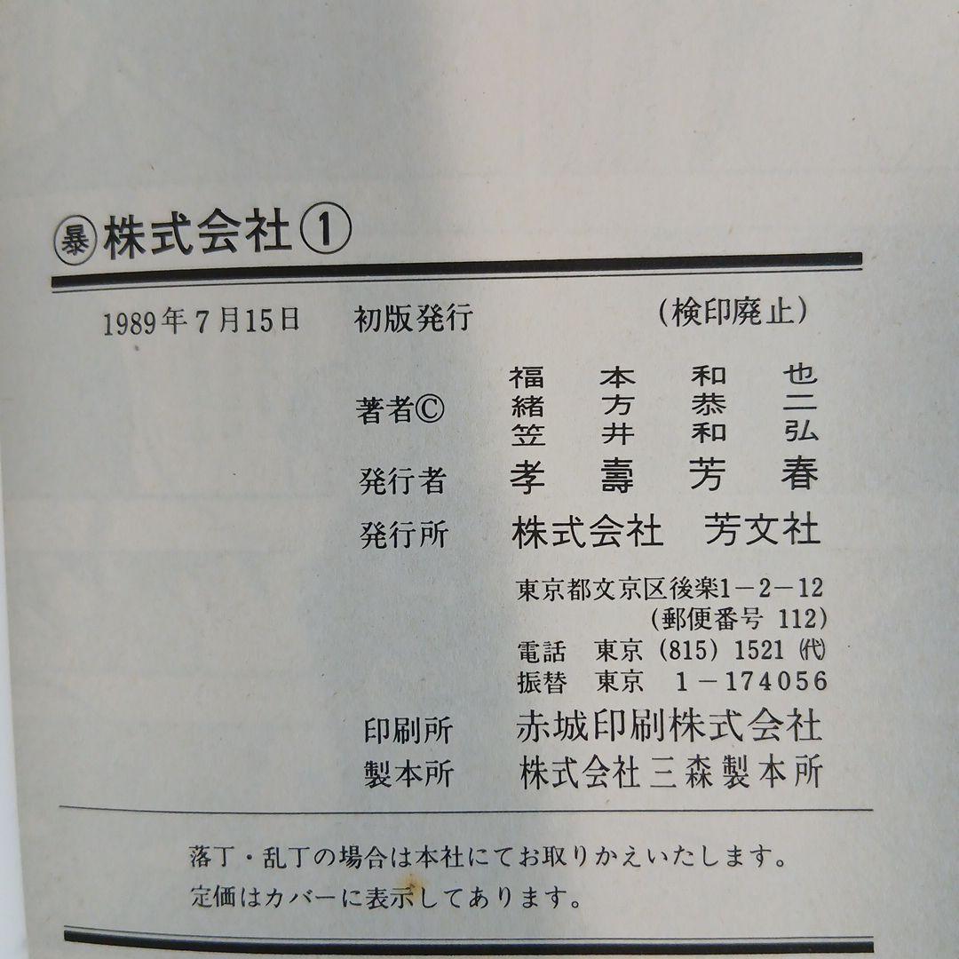 マル暴株式会社 全巻セット　1-26巻　初版多数　希少　激レア