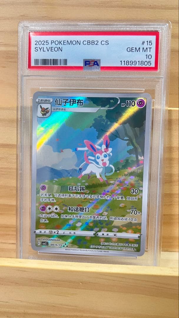 PSA10 連番 中国版 リーフィア ニンフィア ブラッキー イーブイar