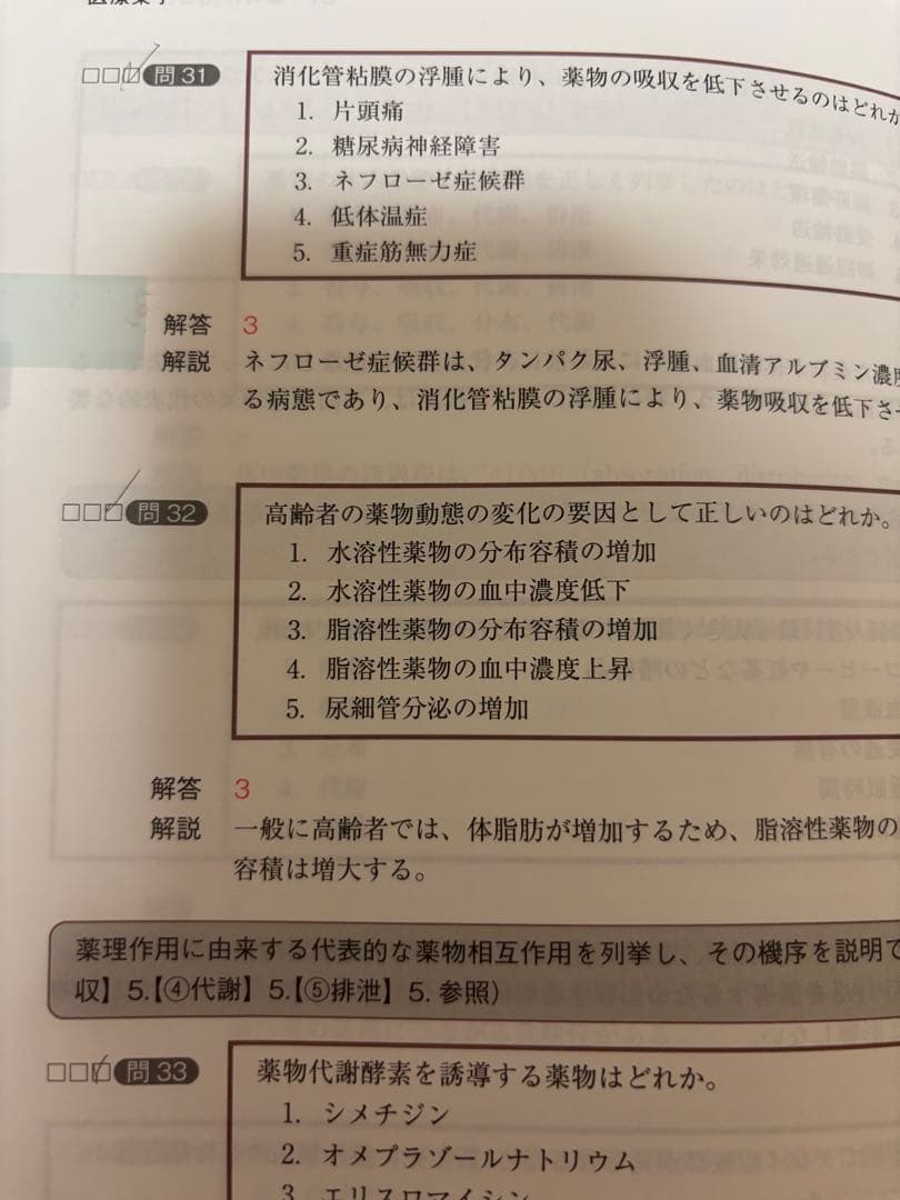 最終値下げ　コアカリ・マスター 重点ポイント集　第8版