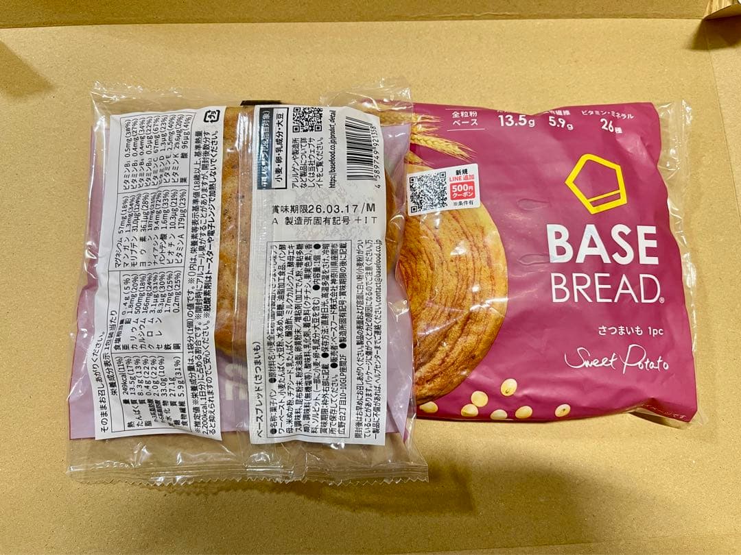 BASE BREAD新商品 お試し ベースブレッド5種類41袋。 - メルカリ