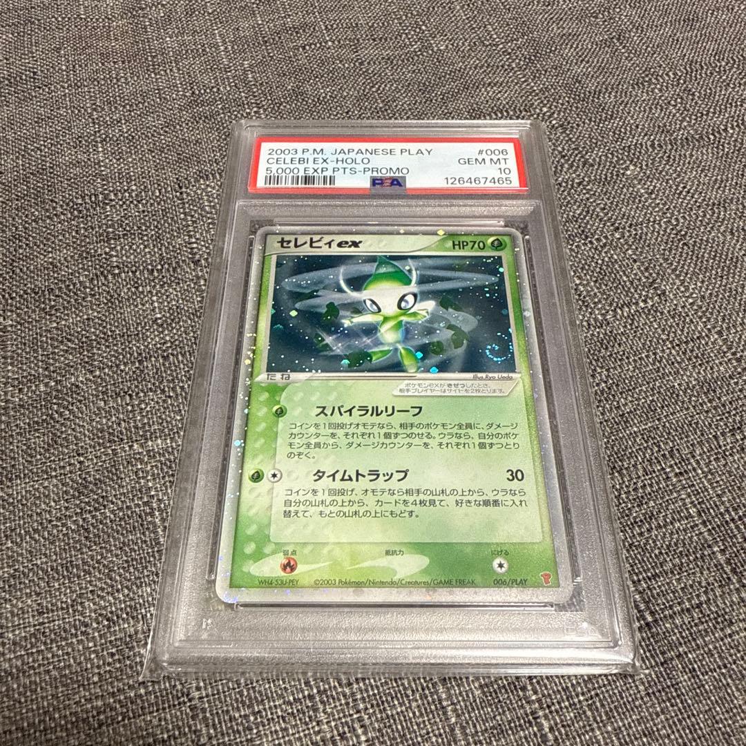セレビィex psa10 極美品　超希少　プモロ　うずまきホロ　ポケカ セレビィex psa10 極美品 超希少 プモロ うずまきホロ ポケカ セレビィ