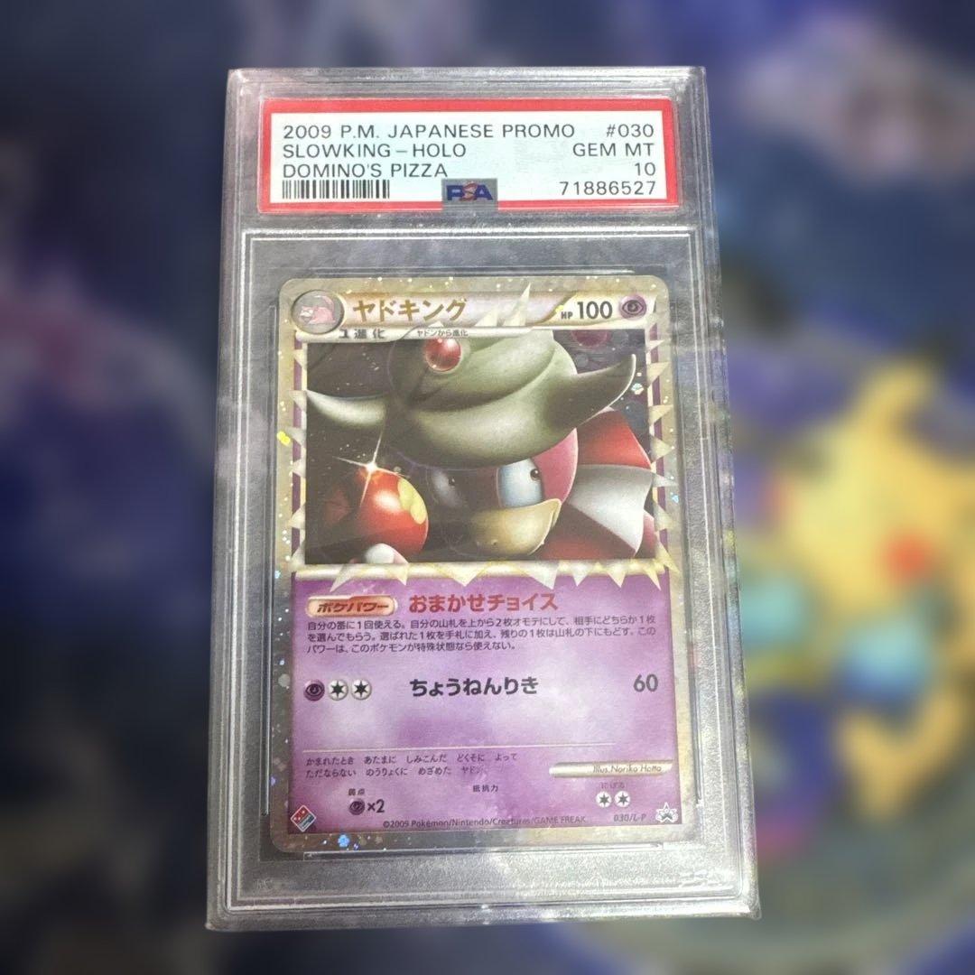 希少】 ヤドキング グレート ドミノピザ プロモ PSA10 - メルカリ