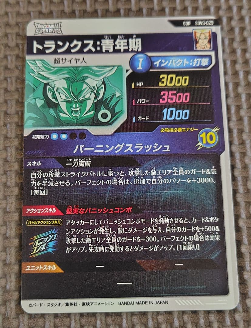 ドラゴンボールダイバーズ トランクス:青年期 超サイヤ人