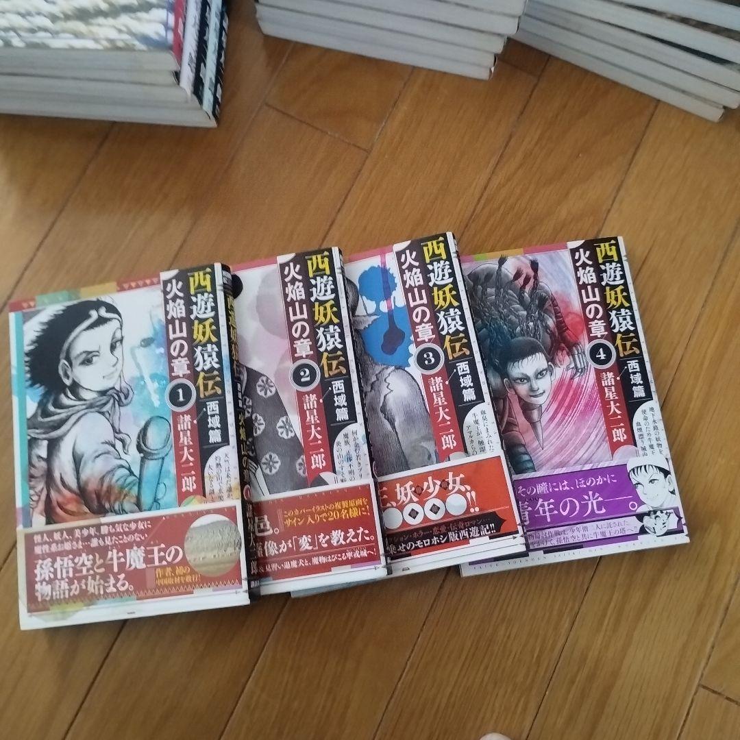 西遊妖猿伝 全26巻セット 諸星大二郎 潮出版社 - メルカリ