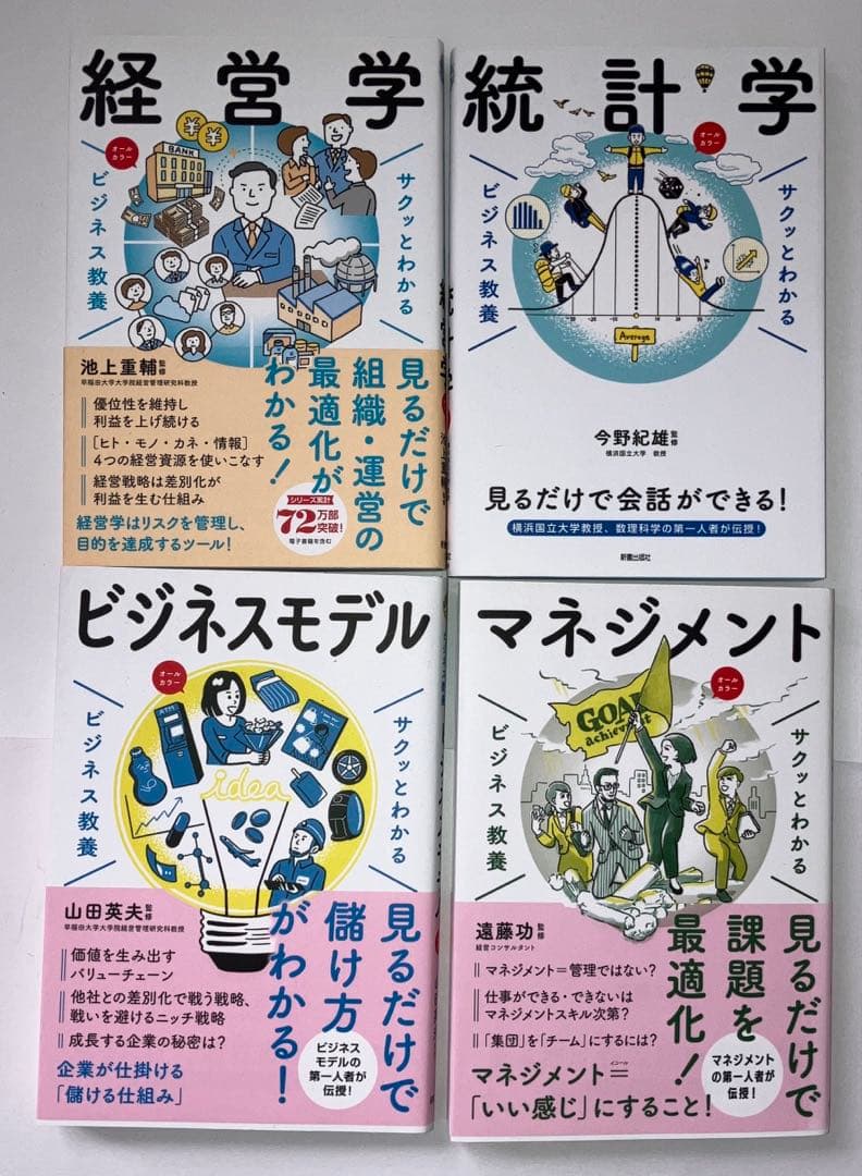 サクッとわかるビジネス教養シリーズ書籍セット 4冊 - メルカリ