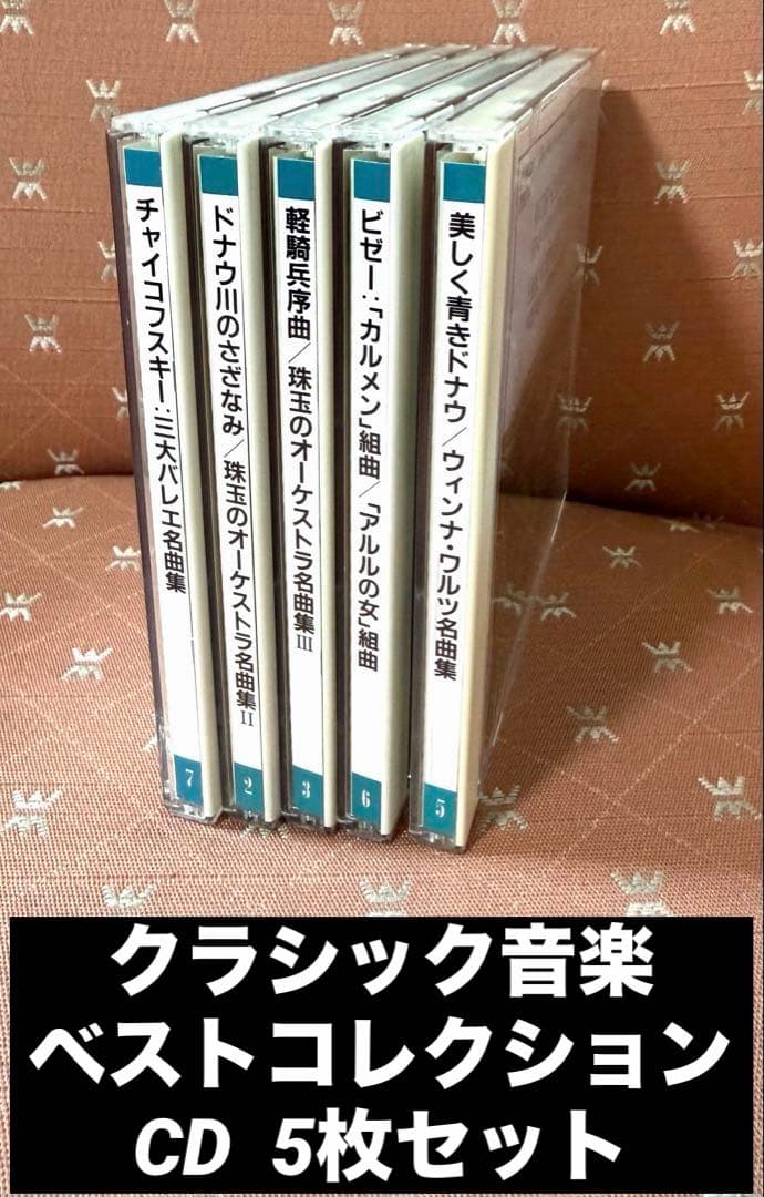 クラシック音楽ベストコレクションCD 5枚セット - メルカリ