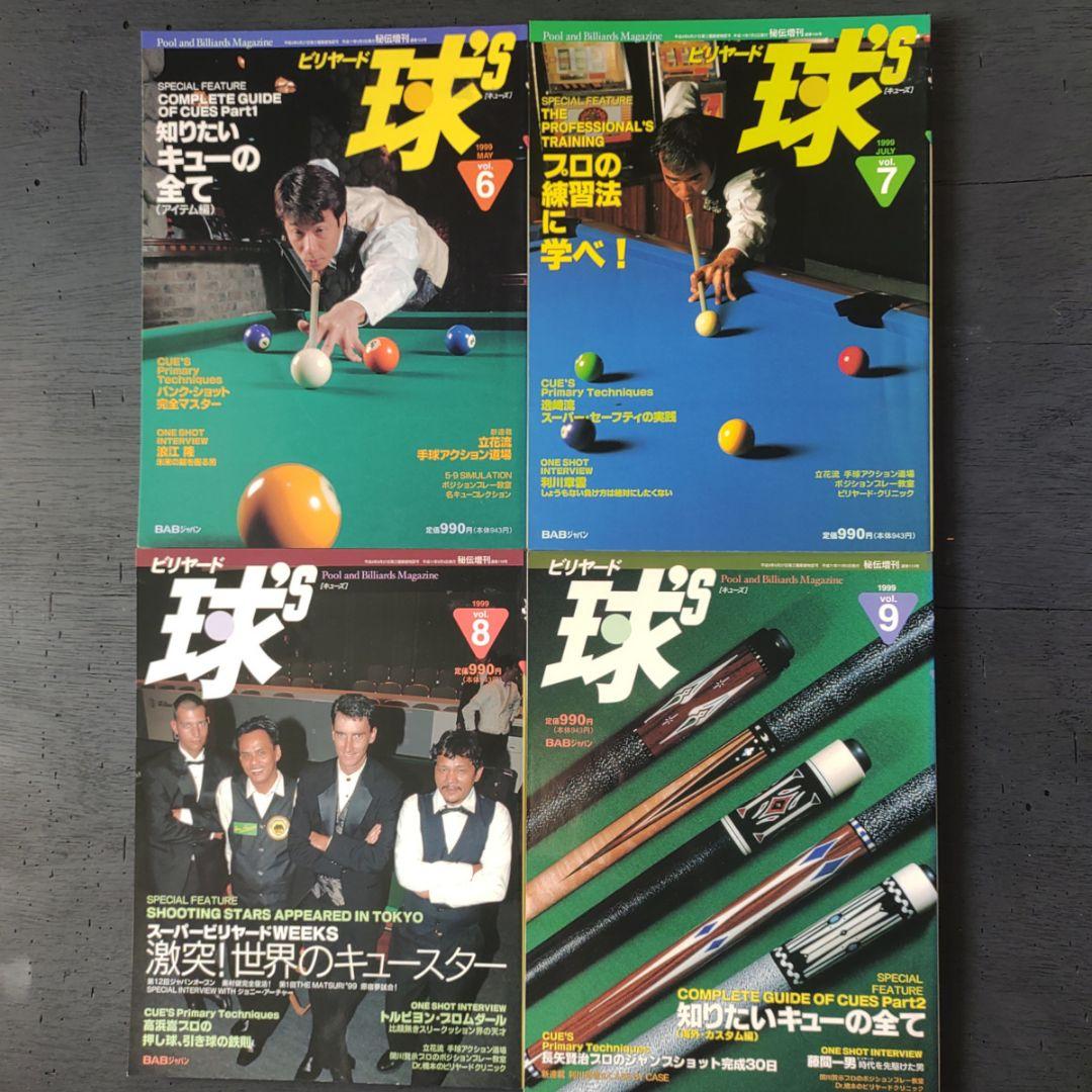 ビリヤード雑誌 球's まとめ売り 2000年前後 - メルカリ