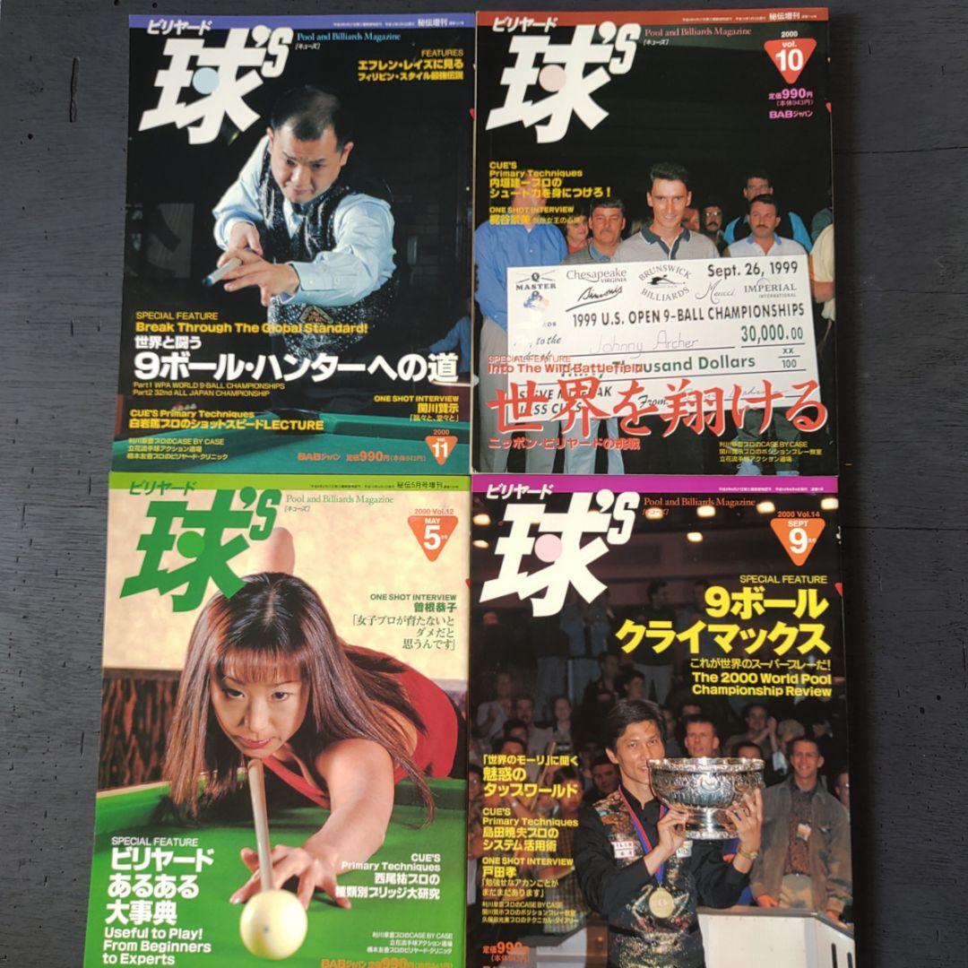 ビリヤード雑誌 球's まとめ売り 2000年前後 - メルカリ