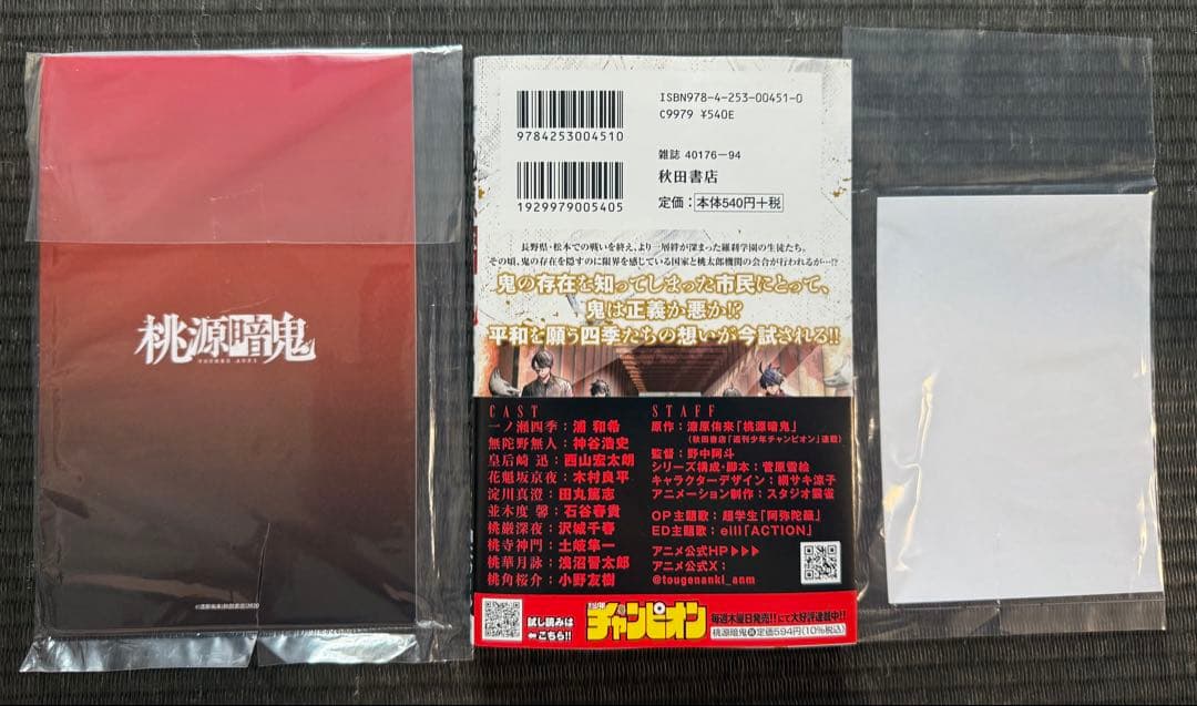 桃源暗鬼 20-25巻 特装版 ＋ 26巻 24Pメモリアル小冊子付き 特典付き