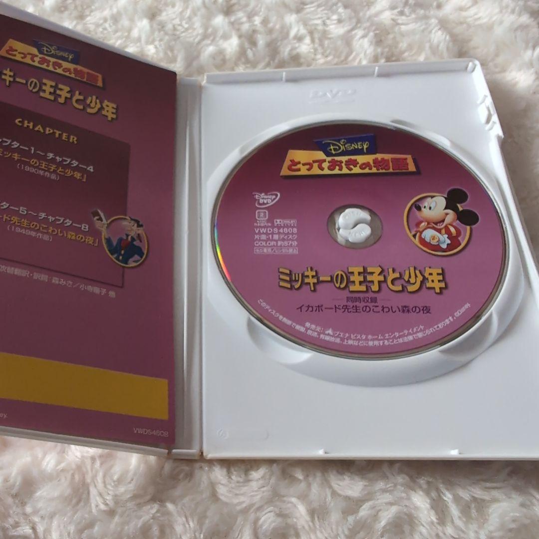 ミッキーの王子と少年】 【イカボード先生のこわい森の夜】 DVD - メルカリ