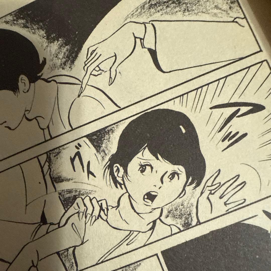 眼裂け女　初版　好美のぼる