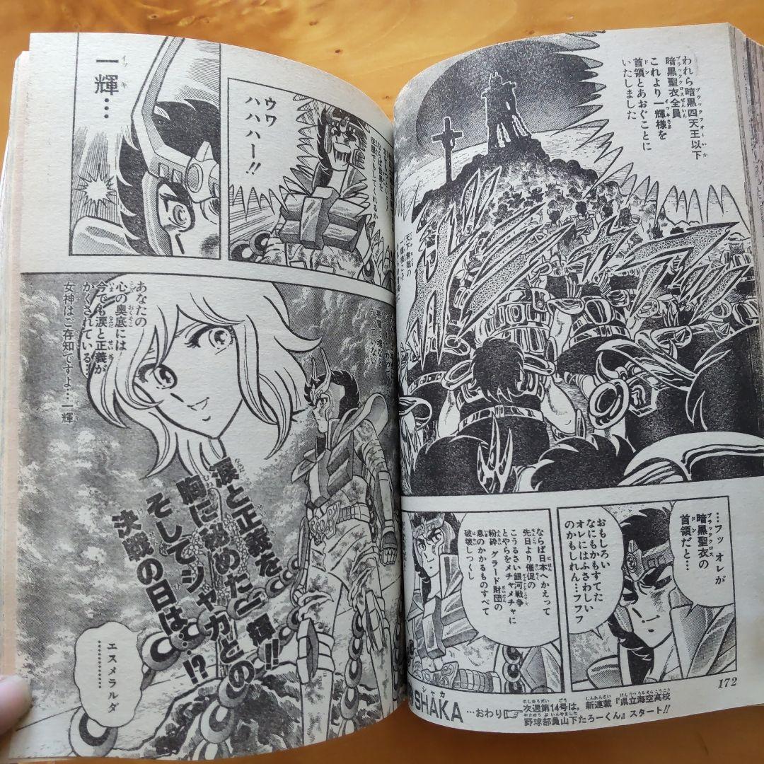 週刊少年ジャンプ1987年13号 「聖闘士星矢 読切り SHAKA」掲載