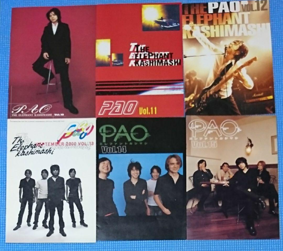 エレファントカシマシ PAO ファンクラブ 会報 vol.10-25 16冊