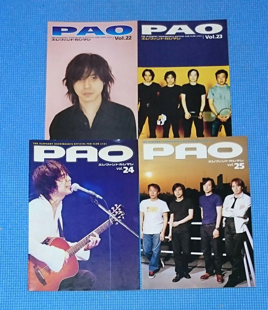 エレファントカシマシ PAO ファンクラブ 会報 vol.10-25 16冊