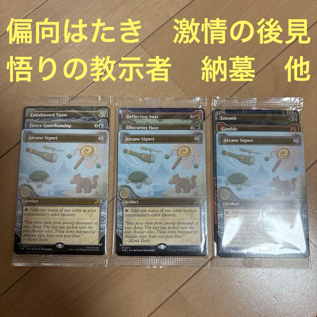 MTG アバター コマンダーバンドル 偏向はたき 激情の後見 悟りの教示者 納墓 MTG アバター コマンダーバンドル 偏向はたき 激情の後見 悟りの教示者