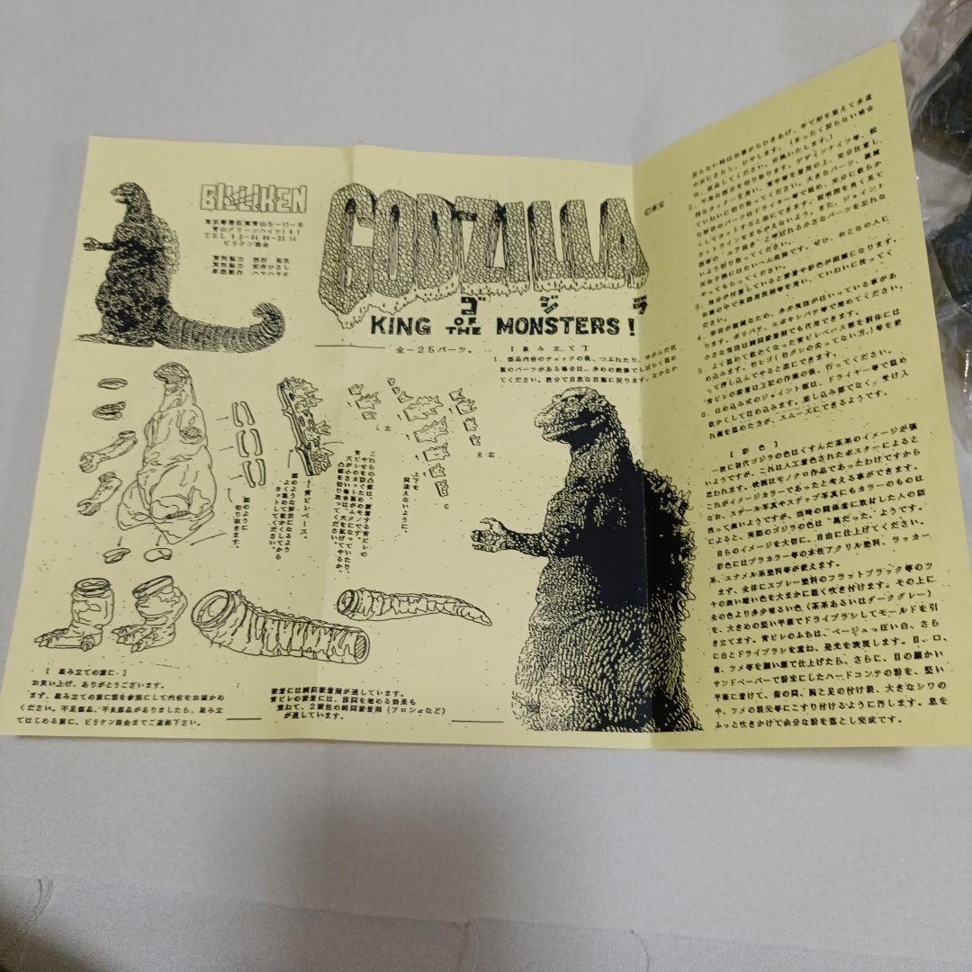 ビリケン商会 ゴジラ（54大怪獣ゴジラ）組み立てキット - メルカリ