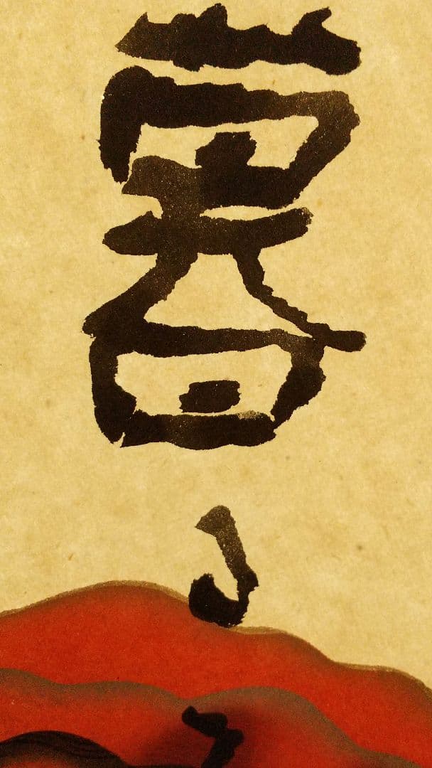 俳人 河東碧梧桐 肉筆扇面 松山 子規交遊