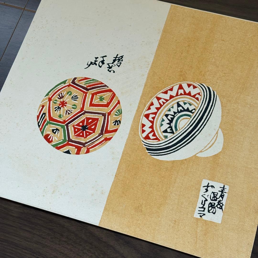芹沢銈介 型染和紙 郷土土産7枚セット - メルカリ