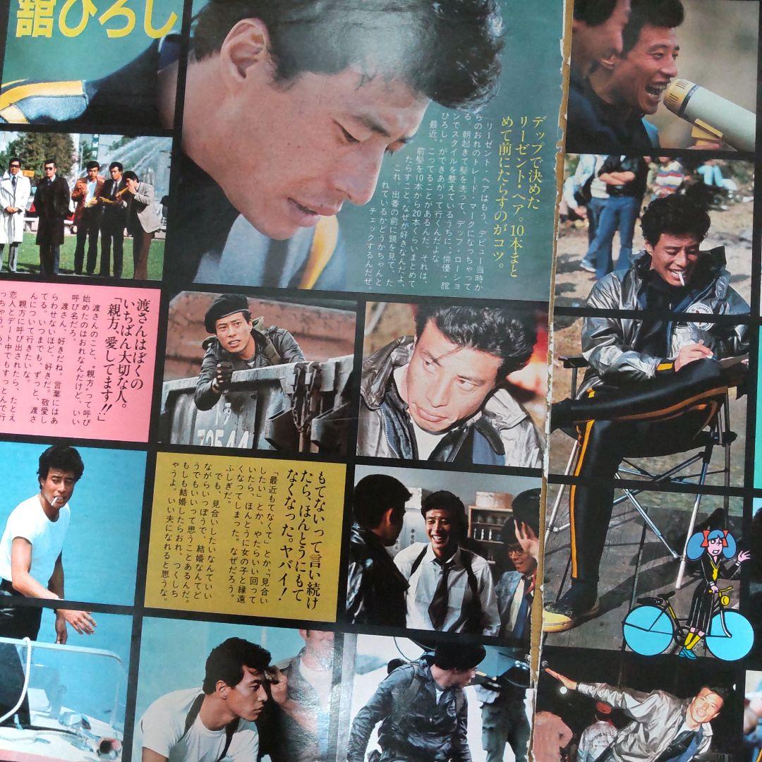 舘ひろし貴重西部警察切り抜き - メルカリ